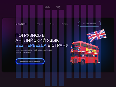 The first screen of an online English school. branding courses design education english english courses english school english training first screen graphic design landing landing page neon nice online school online school english typography ui ux