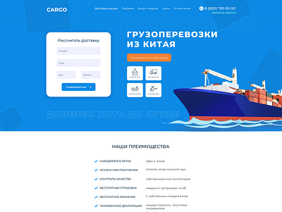 Landing page for Cargo freight company branding cargo design landing store ui ux
