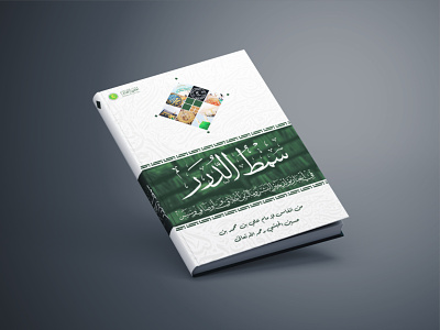 Beautiful and Minimalist Simtudduror Book Cover arabic calligraphy cover book illustrator islamic islamic book islamic cover book minimalist simtuddurar