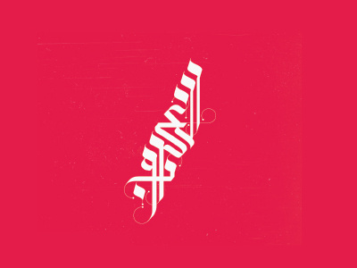 logoType : calligraphy arabic