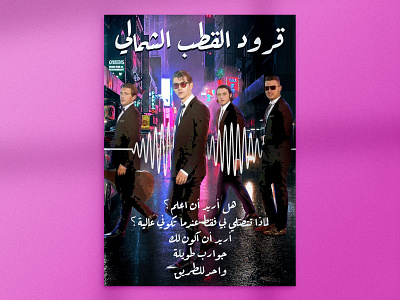 Arctic Monkeys Poster alex turner art band concert cover daily design englsih graphic design mockup music photoshop poster rock