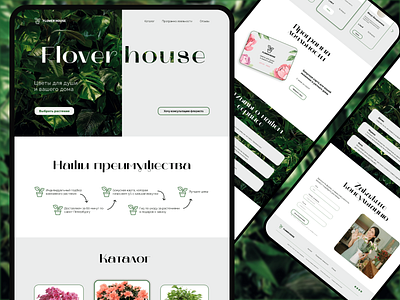 Концепт для цветочного магазина Flower house design ui uiux веб одностраничник сайт цветочный
