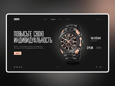 Концепт главного экрана магазина часов design ui uiux веб главный экран минимализм часы