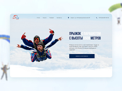 Skydiving centre landing page concept