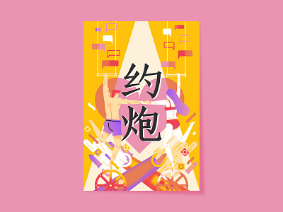 CHINESE SLANG CARDS - YUĒ PÀO