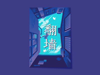 CHINESE SLANG CARDS - FĀN QIÁNG