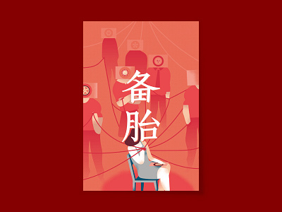 CHINESE SLANG CARDS - BÈI TĀI
