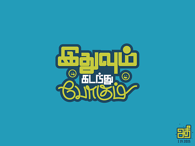 Tamil typography adheedhan hand made south india tamil typography