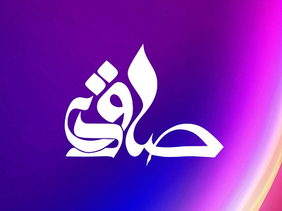 Sadegh Typography