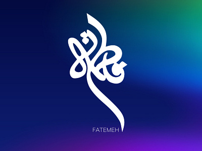 Fatemeh Typography branding design fatemeh fatemeh typography illustration khajeh logo sajjad sajjad khajeh typography ui ux vector تایپوگرافی تایپوگرافی فاطمه فاطمه