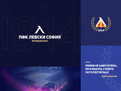 🔵⚪️ Levski Sofia Brand branding design illustration levski logo sport typography