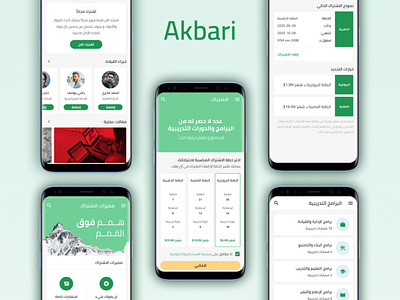 Akbari app ui