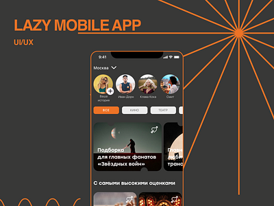 Event searching app LAZY | UI/UX app design figma ios landing mobile app uiux web design