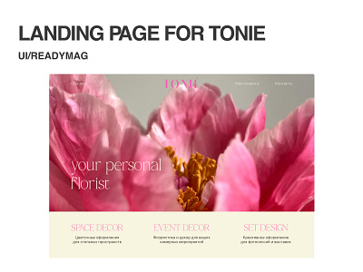 Landing page for TONIE | UI/READYMAG figma mobile design readymag ui web design