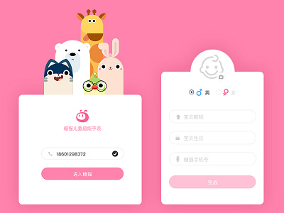 Teemo App Register app baby cartoon cat child data kid pink register sign teemo ui