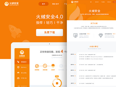 Anti-Virus anti virus company orange safe simple soft ui web website