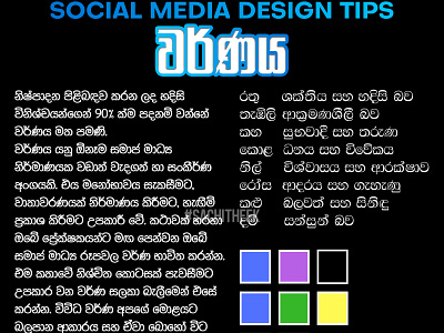 Social Media Design Tips branding design graphic design sachitheek socialmedia