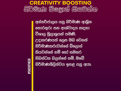 Creativity Boosting 
sachitheek