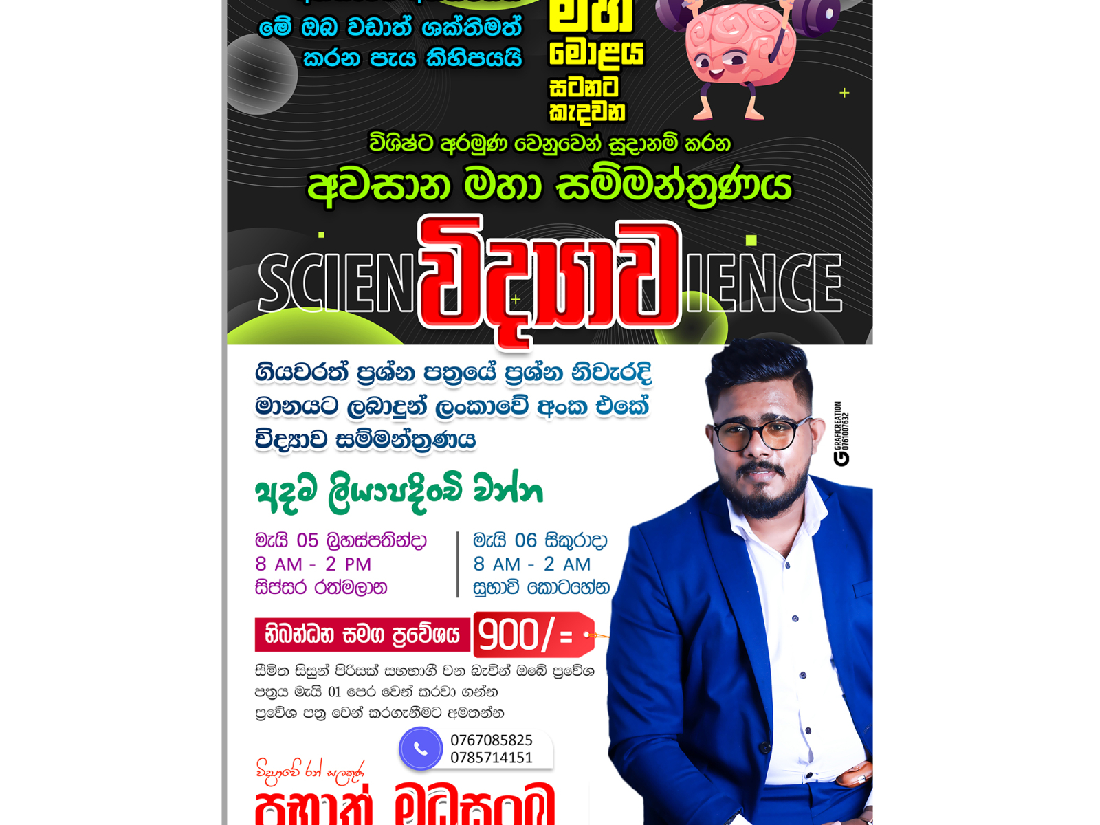 A4 Leaflet Science With Prabhath Madhusanka Sachitheek Designer By ...