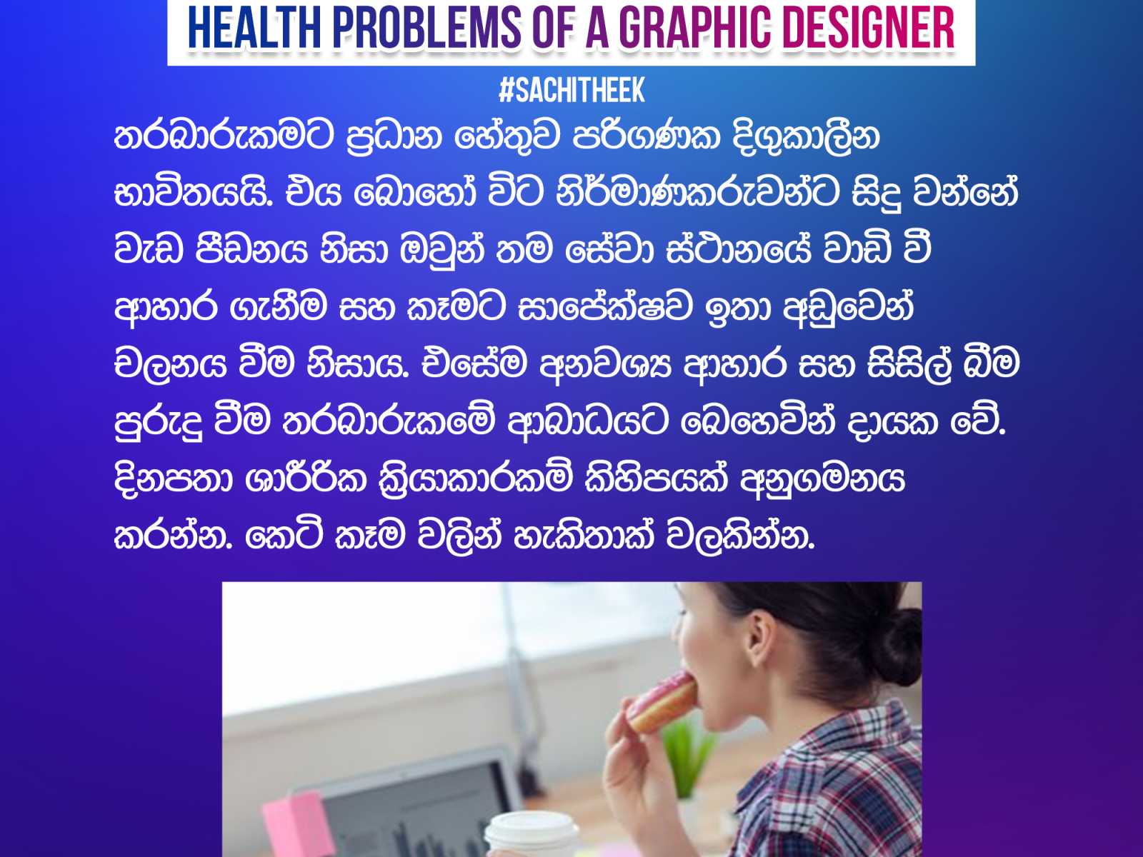 health-problems-of-a-graphic-designer-sachitheek-designer-artist-by