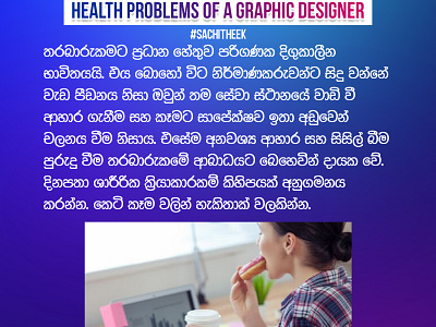 HEALTH PROBLEMS OF A GRAPHIC DESIGNER
sachitheek designer artist