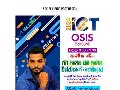 Neel Prasanna Advanced Level ICT Lecturer DP Education neelict branding design graphic design neelict sachitheek socialmedia