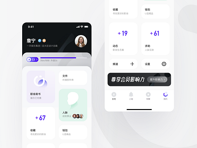 Personal Center Design For  Workplace App
