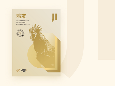 Poster for chicken branding design graphic