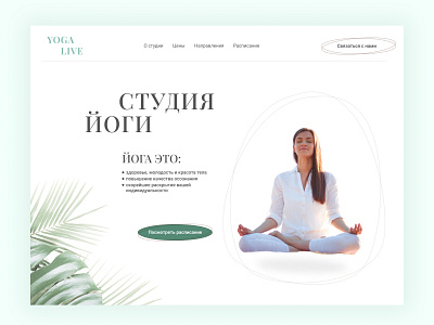 Сoncept for yoga studio branding design figma illustration ui ux