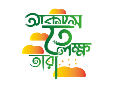 Bangla Typography ( Akashe Te Lokho Tara ) .....