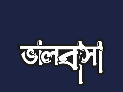 Bangla Typography ( Valobasha )