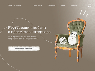 Реставрация мебели и предметов интерьера design graphic design illustration ui ux