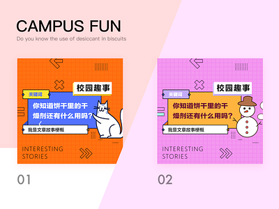 校园趣事
Campus fun