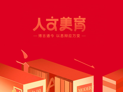 A set of posters 学习 读书海报