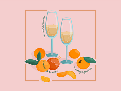 New Year's mood app branding bubbles celebrate color design festive food fruit holiday illustration logo mood orange pink shampagne typography ui ux vector