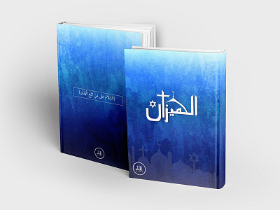 Al Mizan (The Scale) - Book Cover al mizan book cover design illustrator logo mockup religion sketch the scale