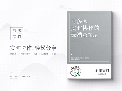 shimo applets cooperation design effectiveness graphite document office shimo typography 协作 合作 效率 石墨文档