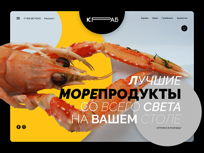 Landing page | Online-shop Seafood design figma hero image landing page online shop product page seafood tilda ui