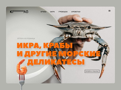 Landing page|Online shop. Seafood design figma hero image landing page online shop product page seafood tilda ui