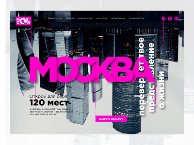 Main screen concept | Travel | Moscow design figma hero image landing page moscow tilda travel ui