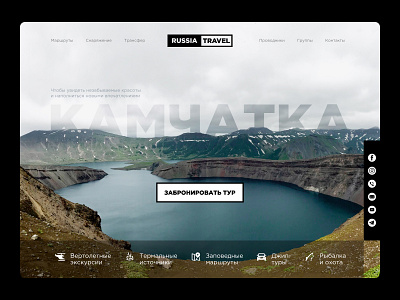Landing page | Travel | Kamchatka design figma hero image landing page tilda travel ui