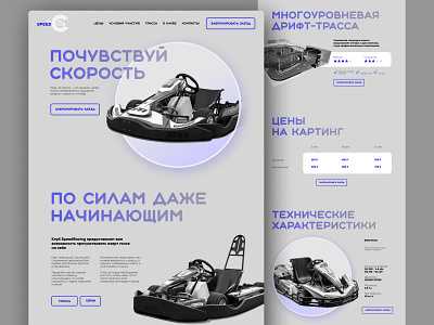 Landing page | Carting club animation concept design figma landing page racing club speed tilda ui web design website tilda