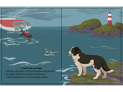 Dog profession - rescue dog animalart childrenillustration dog illustration kidlit kidlitart