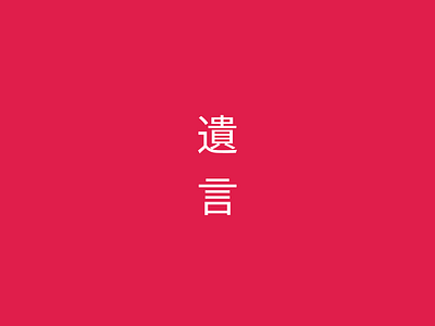 Will logo branding japan logo name typography will