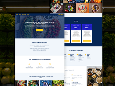 Website for Food Photographer design food photographer site tilda ui ux web design website