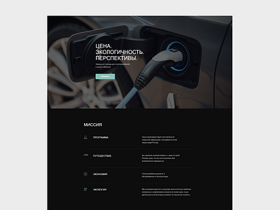 Website for Charging stations charging electric cars site tilda touch ui ux web design website