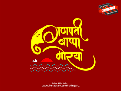 ganpati bappa morya text