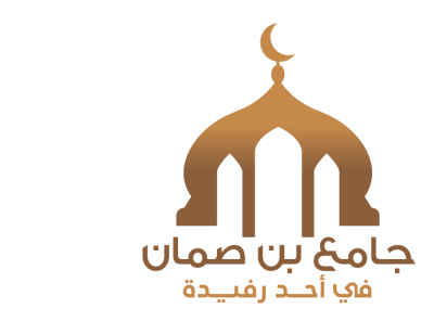 Logo of Mosque Ibn Somman branding design graphic design logo شعار مسجد