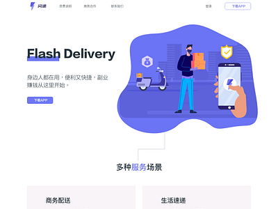 Delivery company homepage