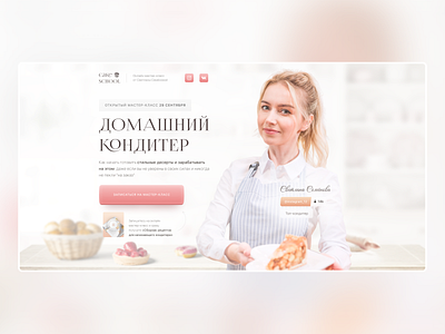 Landing page for a master class from a pastry school business cooking course culinary master class landing landing page online course online school pastry pink school ui ux web web design webinar white